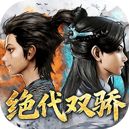 剑侠逍遥(安卓版