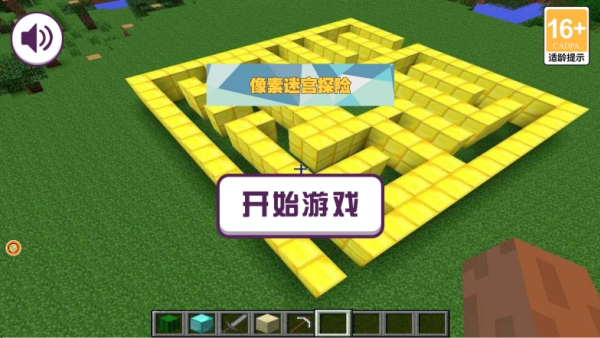 像素迷宫探险(3)