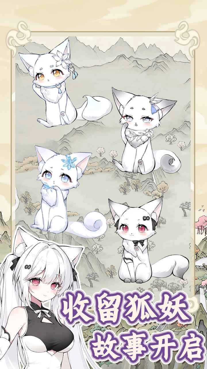 狐仙美人养成日记(官服)(4)