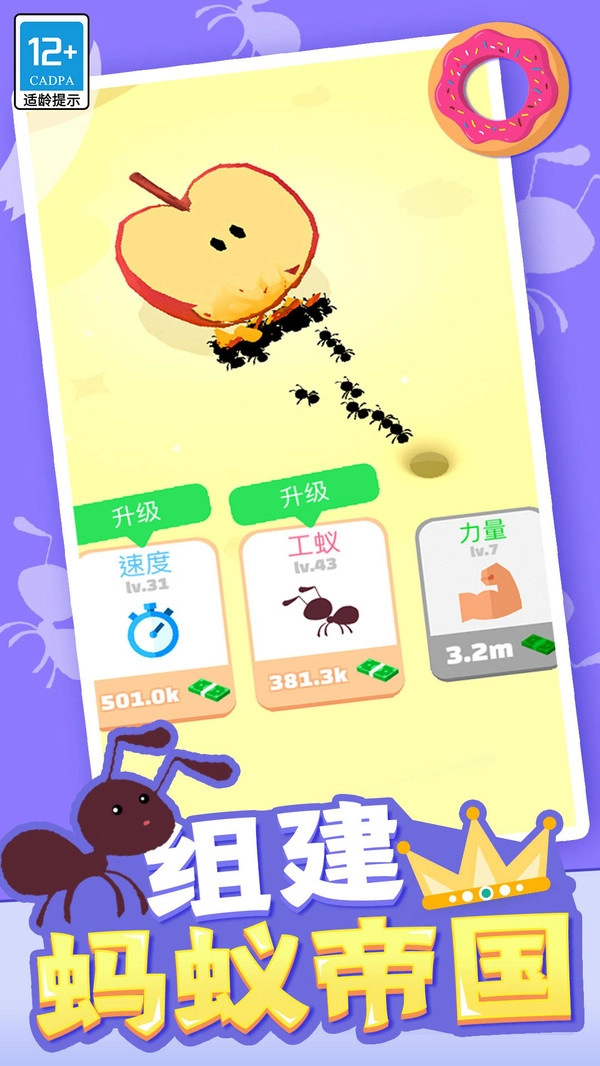 小蟻帝國(MOD)-截圖4