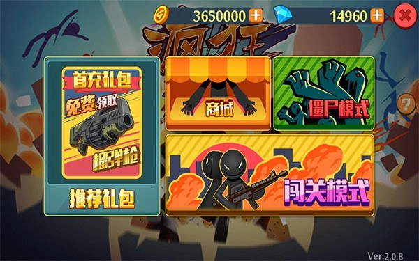 疯狂的火柴人(3)