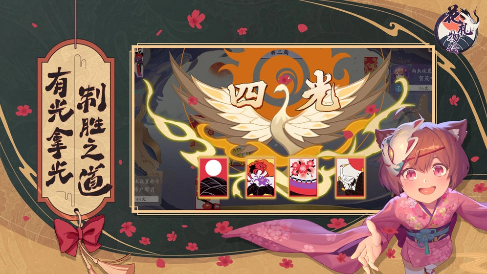 花札物语(最新正式版(2)