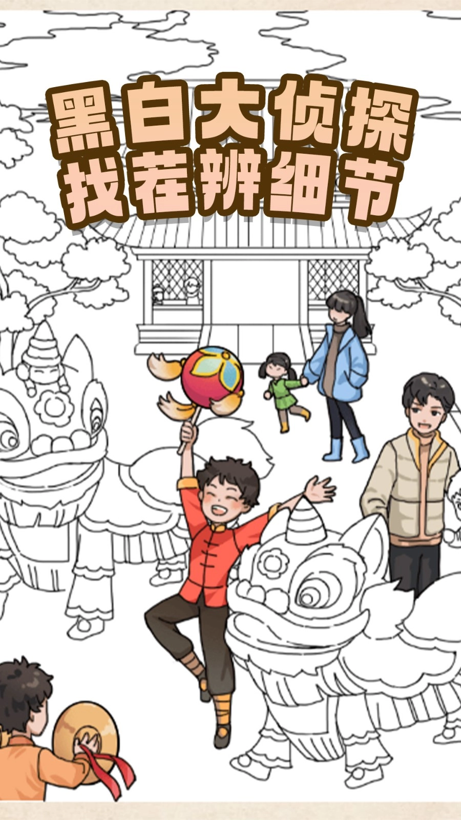 视力找茬大比拼(1)