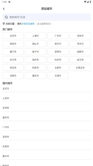 叮咚天气预报(4)