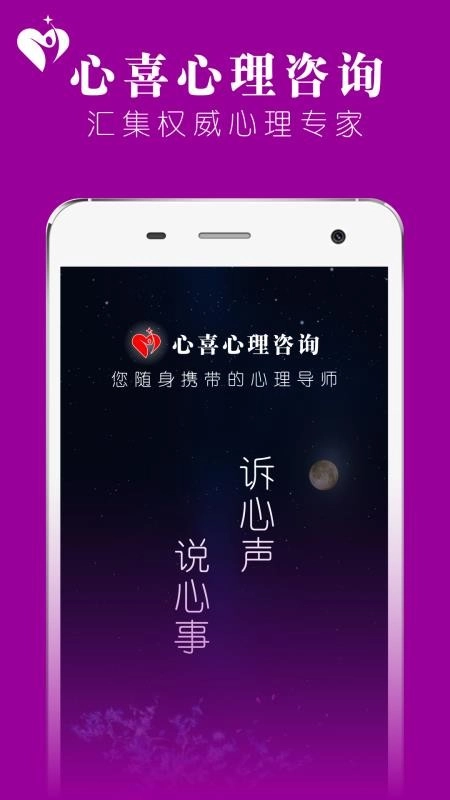 心喜心理咨询(2)