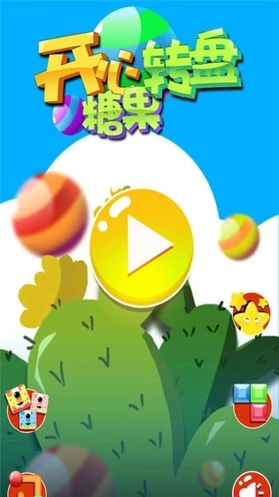 开心糖果转盘图4