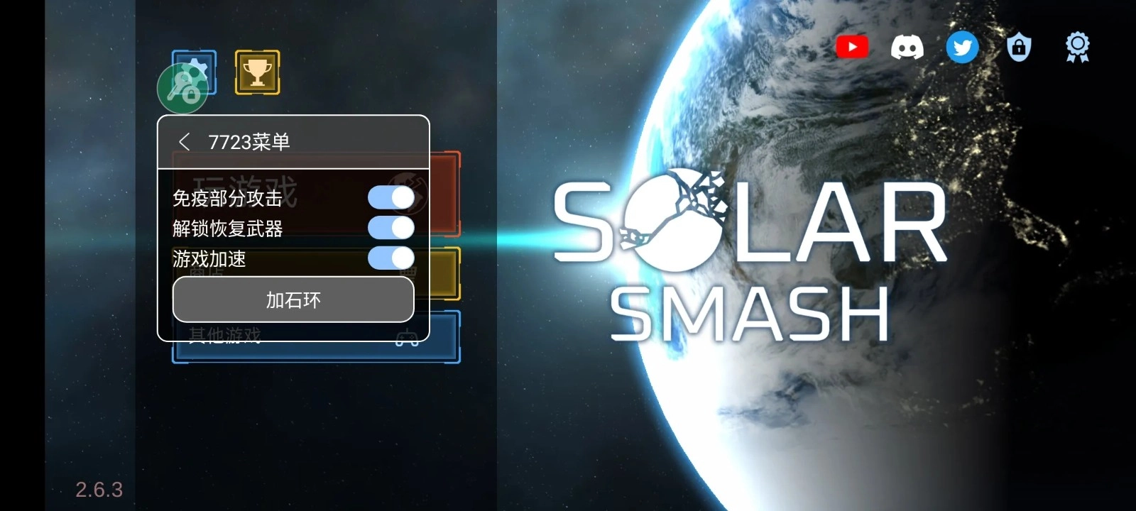 星球爆炸模拟器(2D功能菜单版