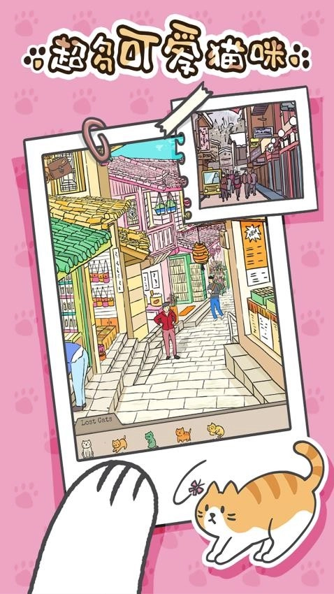 貓咪在哪里-截圖3