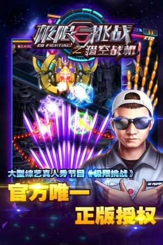 極限挑戰(zhàn)之獵空戰(zhàn)機-截圖3