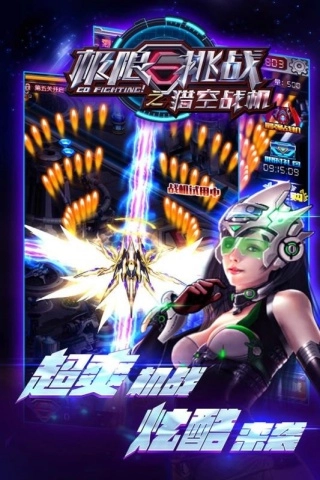 極限挑戰(zhàn)之獵空戰(zhàn)機-截圖4