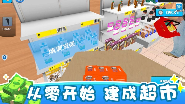 搬空超市大挑战(2)