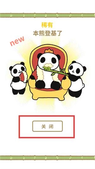 熊猫永不为奴(2)