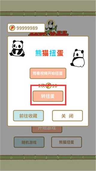 熊猫永不为奴(4)