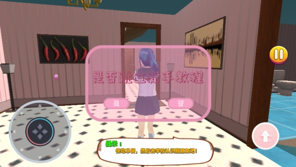 樱花校园跑酷作战(4)