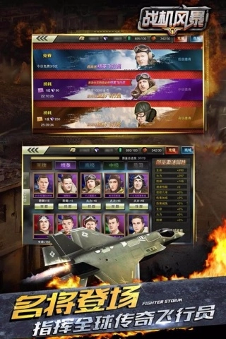 战机风暴