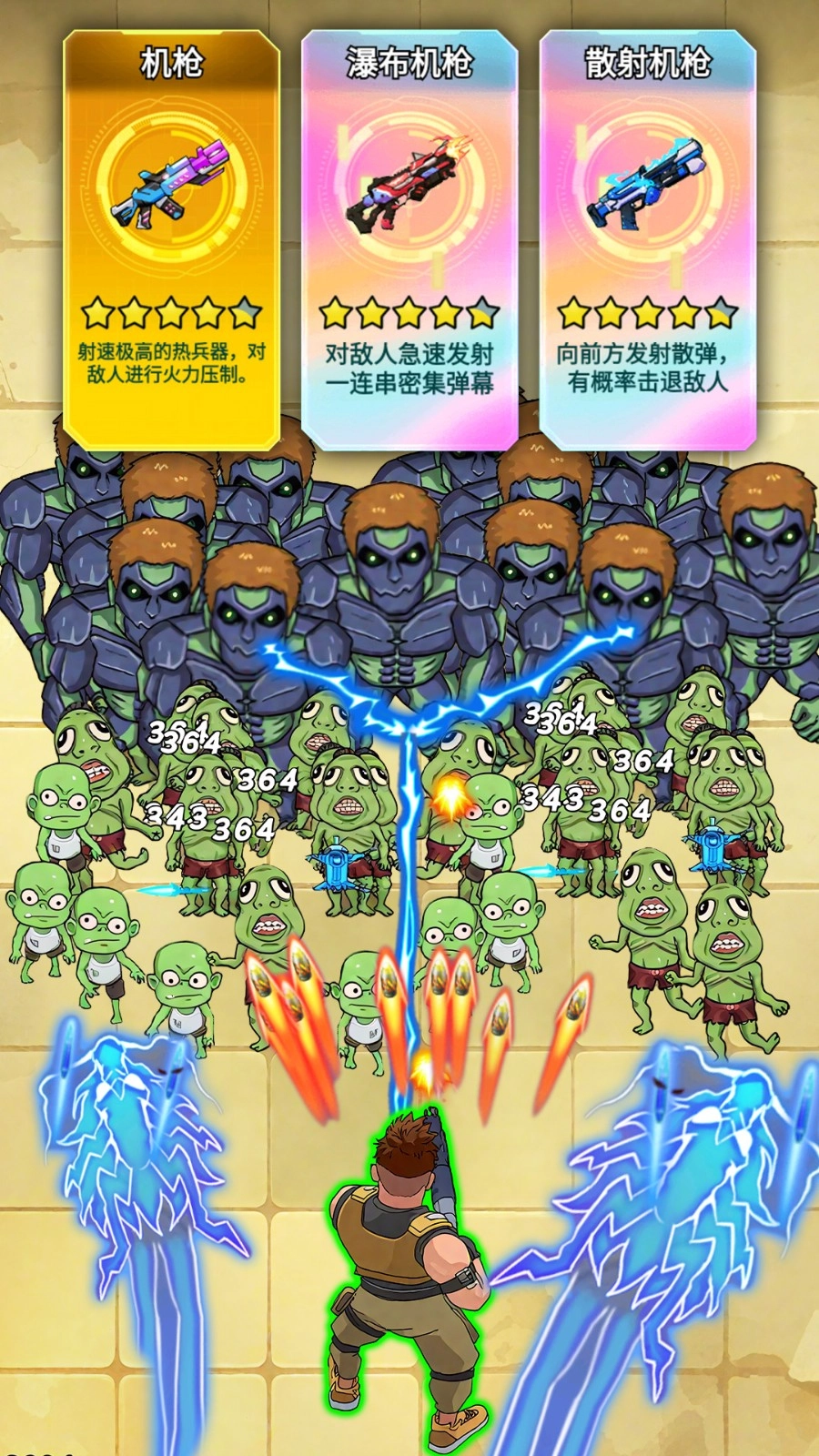 僵尸射击大战(2)