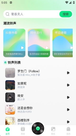 热门海量铃声截图4