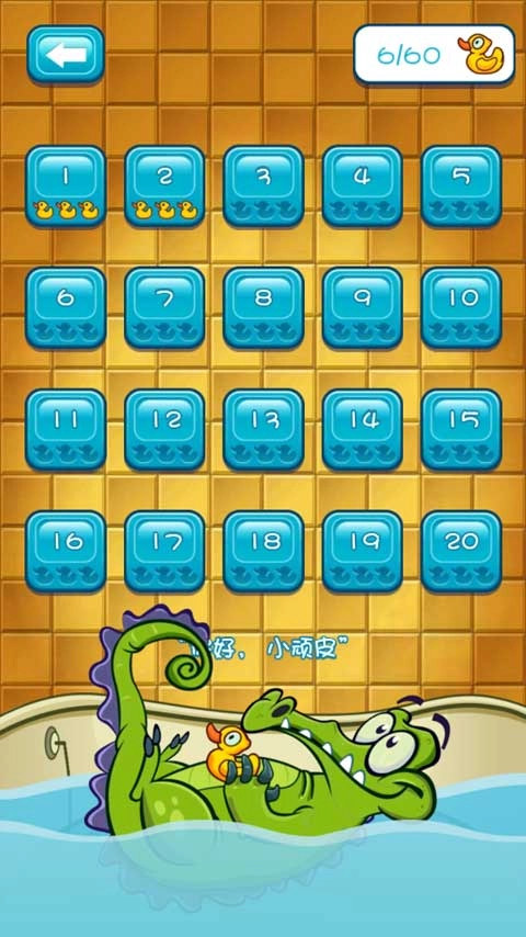 鳄鱼小顽皮爱洗澡(安卓版