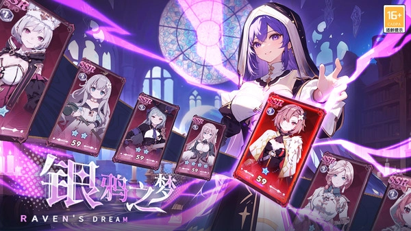 银鸦之梦(免费版(4)