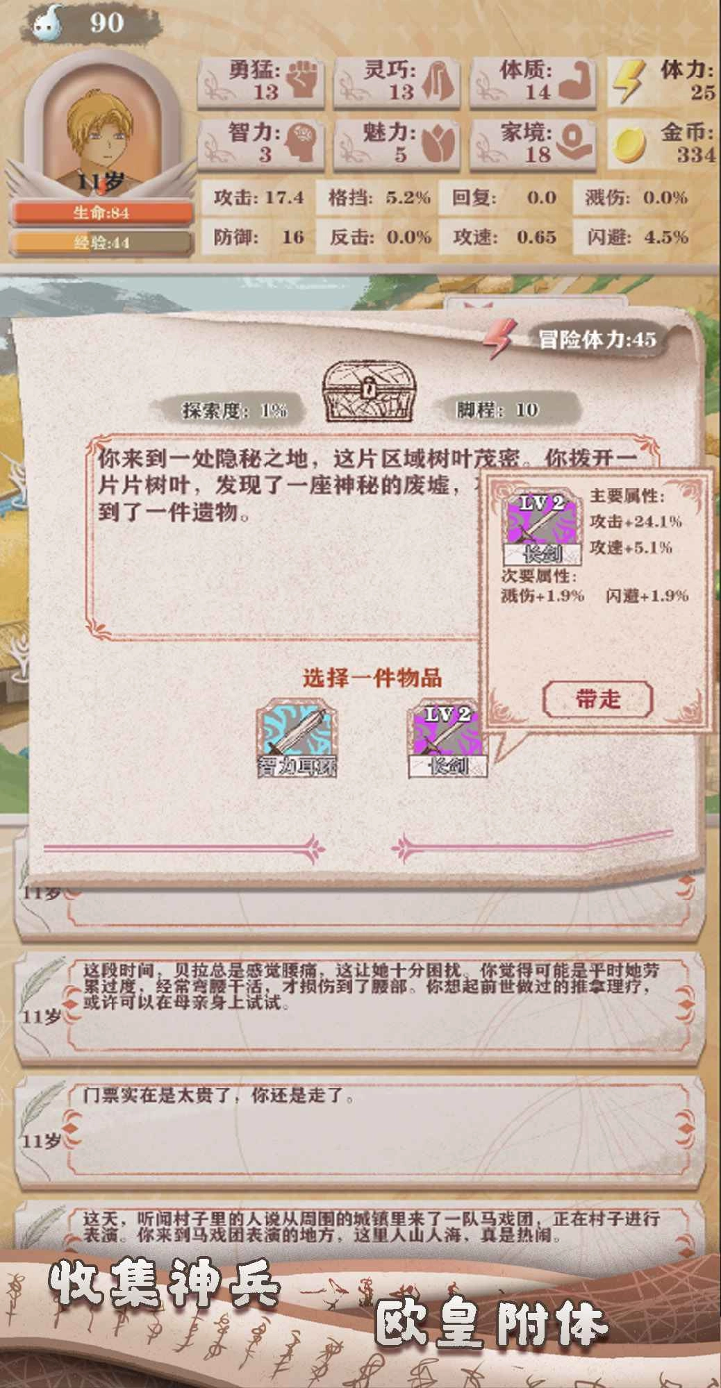 異世輪回錄(老版-截圖3