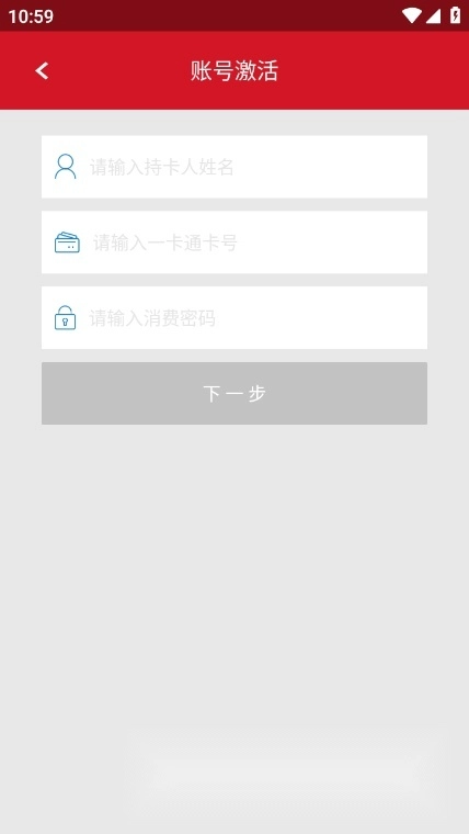 南科校园通客户端图1