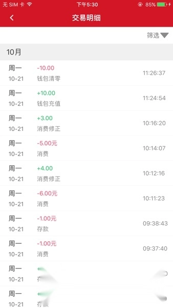 南科校园通客户端图5