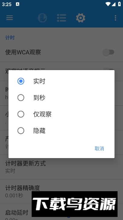 DCTimer魔方计时器软件(1)