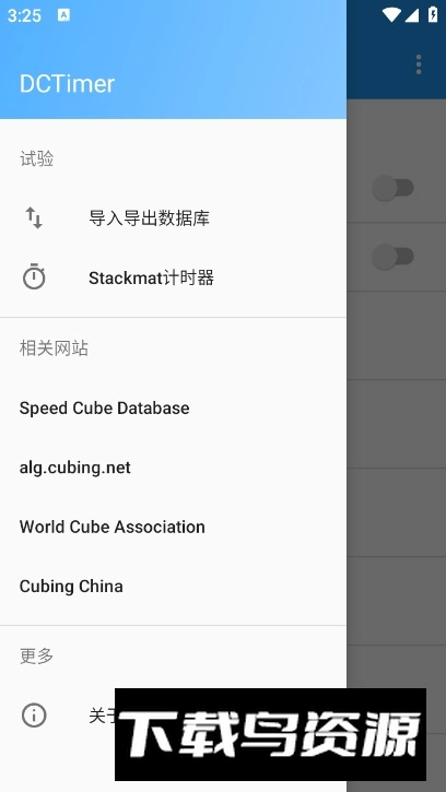 DCTimer魔方计时器软件(2)