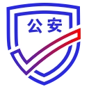 公安一网通办正版