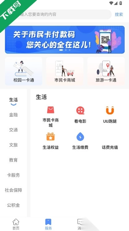 鄭州市民卡手機(jī)版截圖2