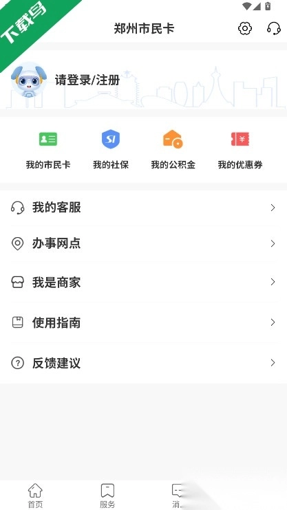 鄭州市民卡手機(jī)版截圖3
