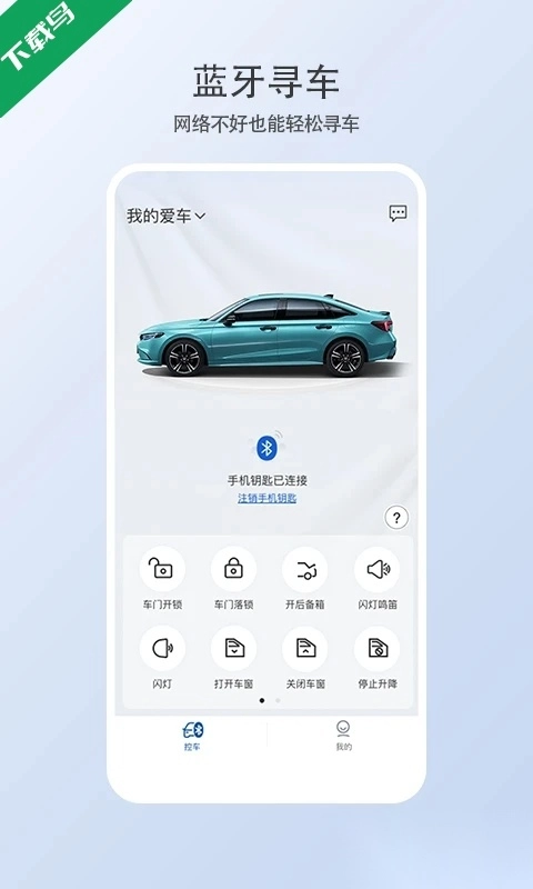 智导互联云钥匙东风本田图2