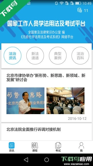 法宣在线登录平台图2