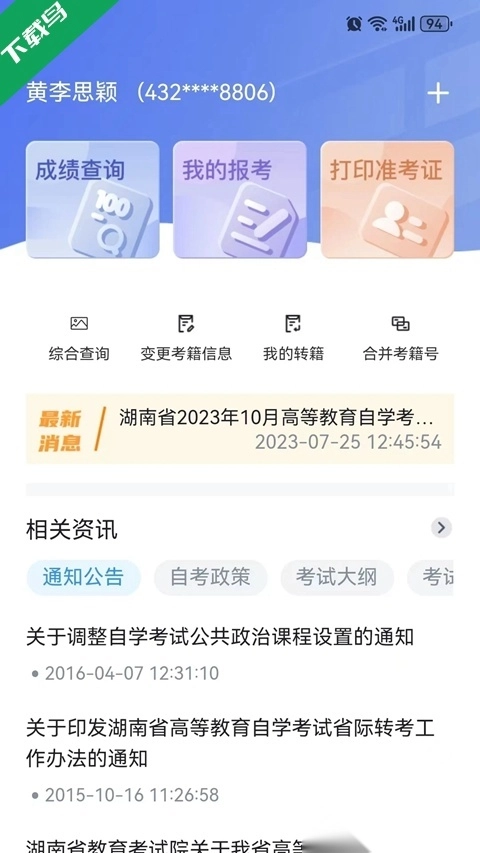 潇湘自考安装最新版截图0