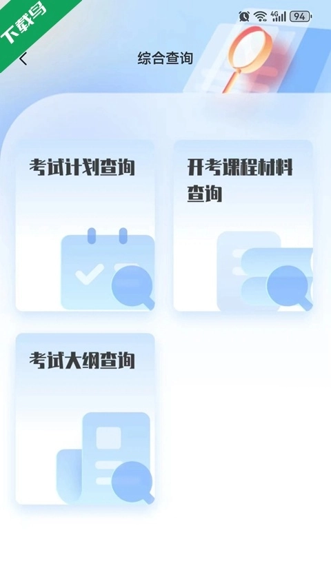 潇湘自考安装最新版截图1