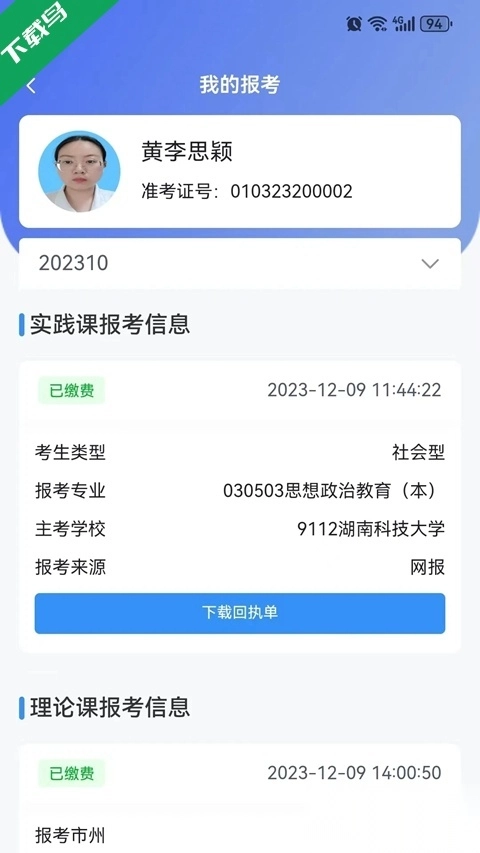 潇湘自考安装最新版截图2