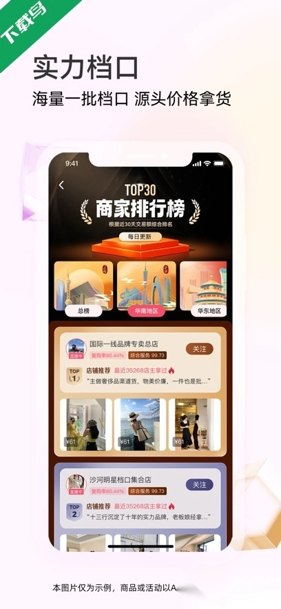 批批网一手服装批发2