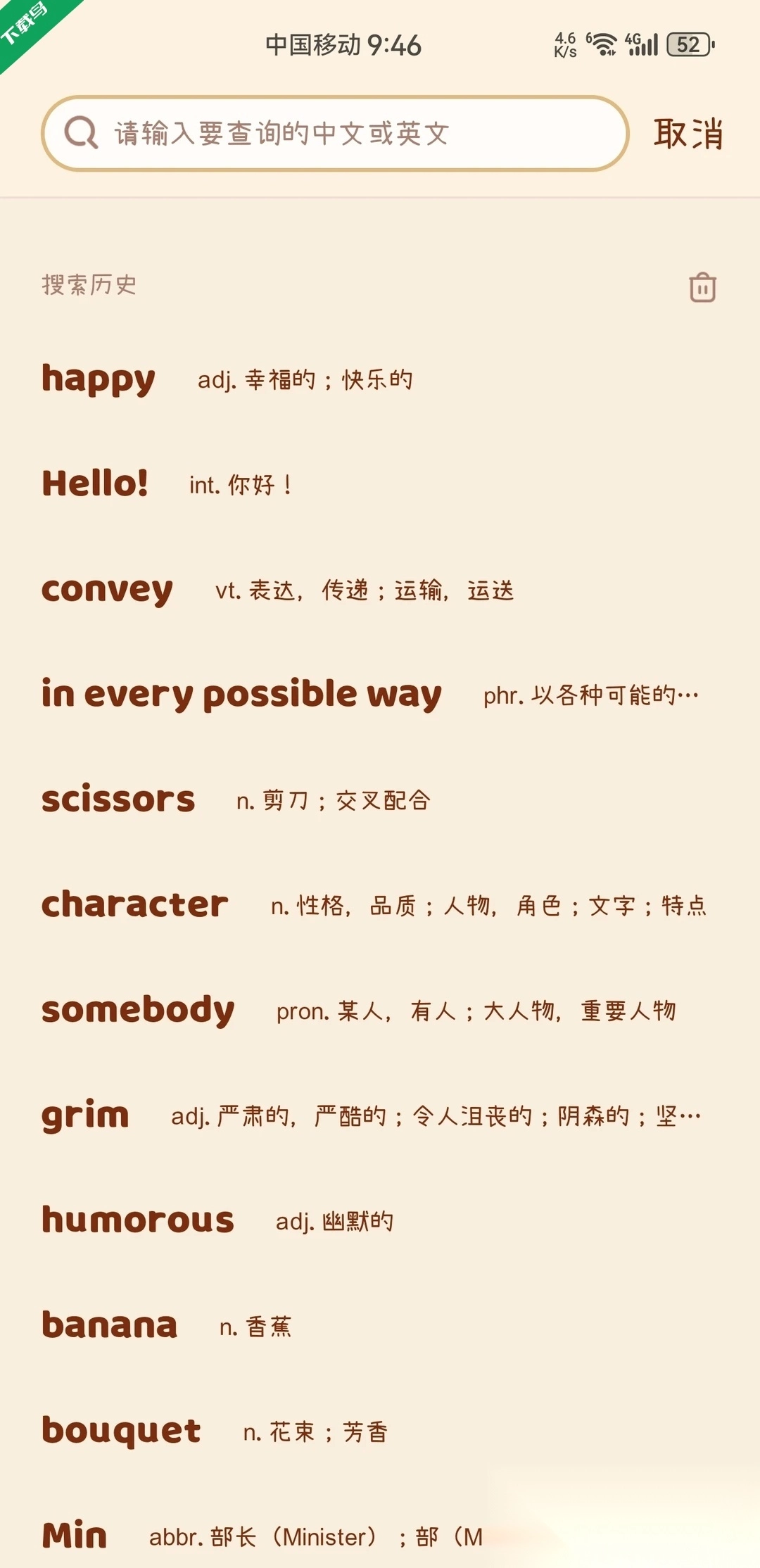 奶酪單詞安裝手機(jī)版截圖3