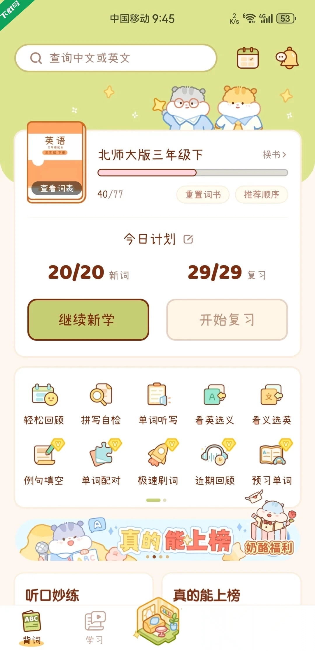 奶酪單詞安裝手機(jī)版截圖4