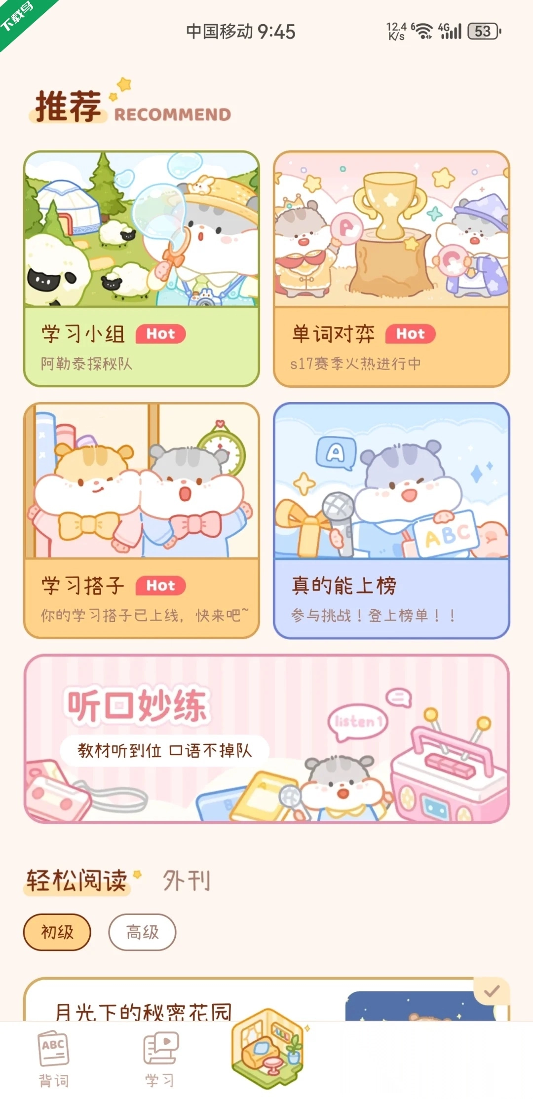 奶酪單詞安裝手機(jī)版截圖5