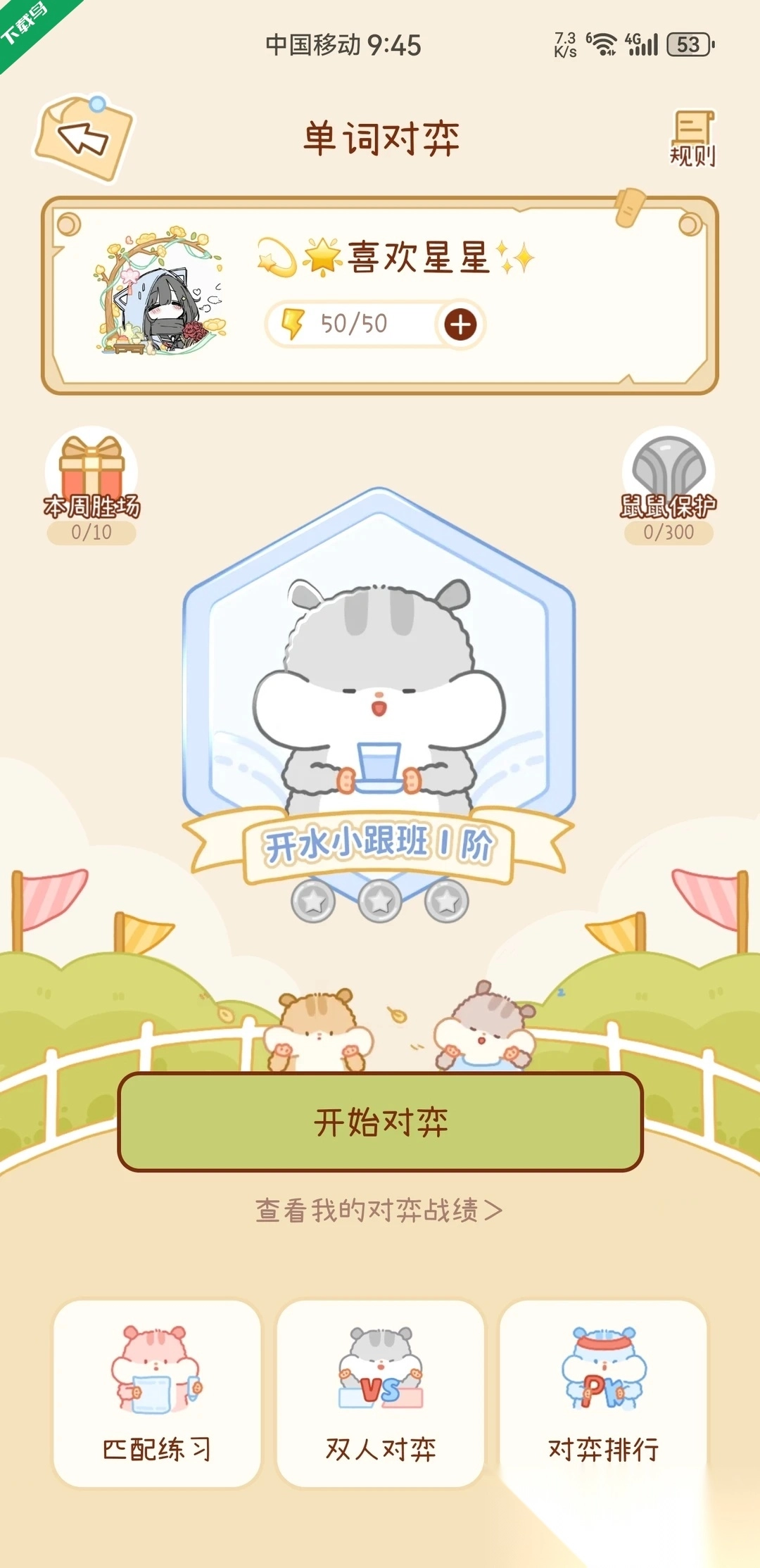 奶酪單詞安裝手機(jī)版截圖6