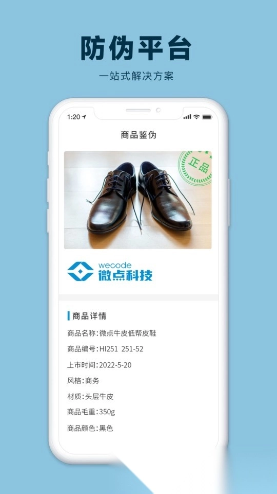 微點(diǎn)鑒手機(jī)版截圖2