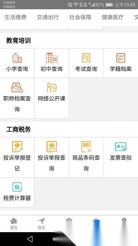 荆州e家最新版截图2