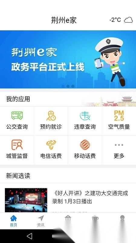 荆州e家最新版截图3