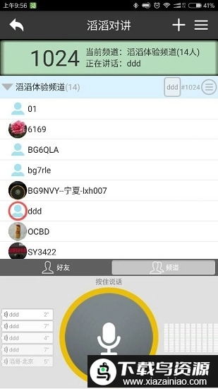 滔滔对讲手机版(1)