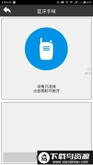 滔滔对讲手机版(4)