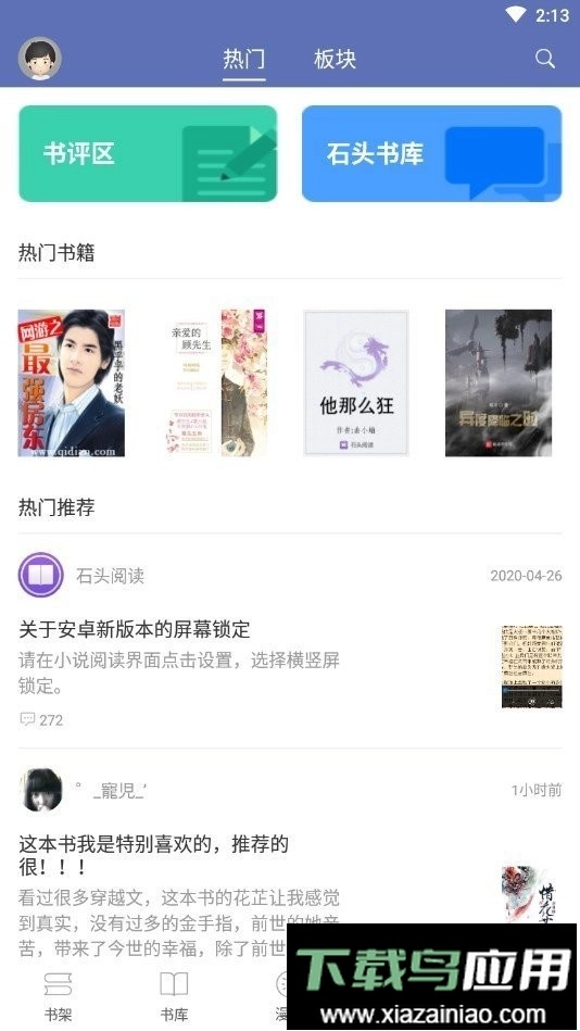 石头阅读浏览器免费版(2)