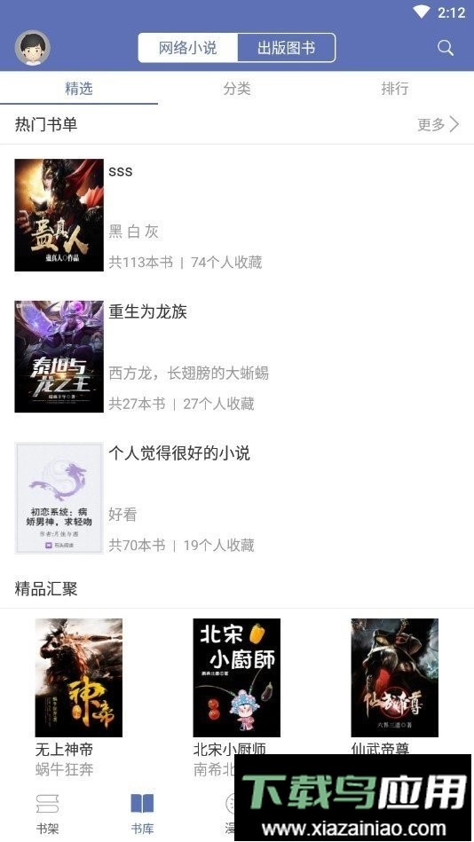 石头阅读浏览器免费版(3)