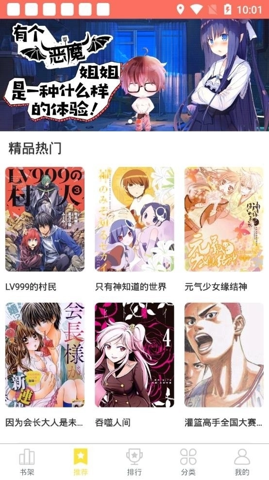 土豆漫画软件免费版图2