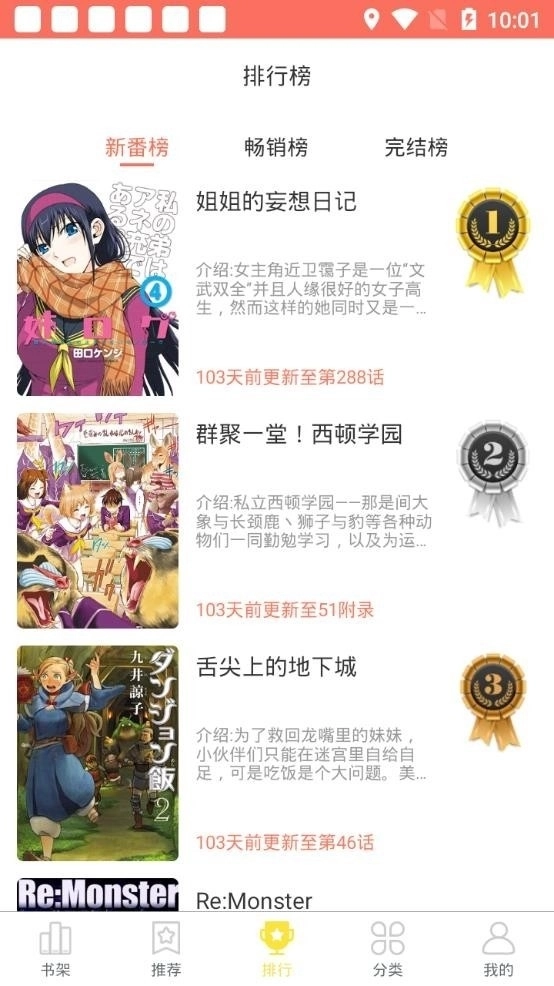 土豆漫画软件免费版图4